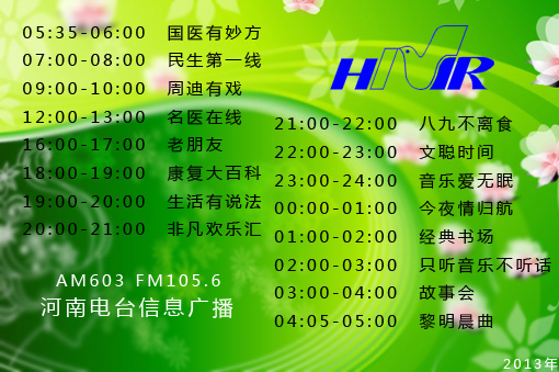信息廣播自2013年1月1日起全新改版