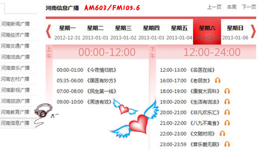 信息廣播正式開通網(wǎng)上節(jié)目點(diǎn)播