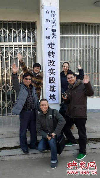 魅力881河南音樂廣播“走轉改”實踐基地合影