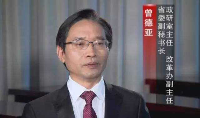 省委副秘書(shū)長(zhǎng) 政研室主任 改革辦副主任 曾德亞