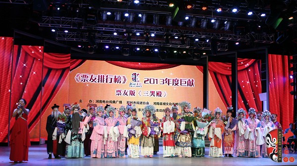 戲曲廣播2013年度巨獻 票友版豫劇《三哭殿》全體演員合影