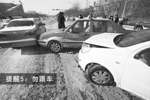 跟車