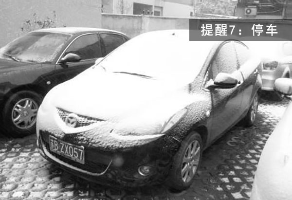 停車