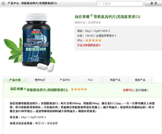 湯臣倍健銷售亂象調(diào)查：多款產(chǎn)品涉嫌違規(guī)宣傳