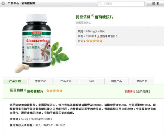 湯臣倍健銷售亂象調(diào)查：多款產(chǎn)品涉嫌違規(guī)宣傳