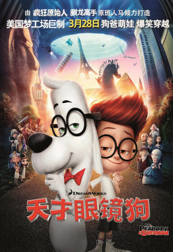 夢(mèng)工場(chǎng)《天才眼鏡狗》定檔