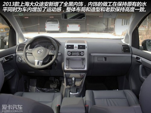 2013款途安
