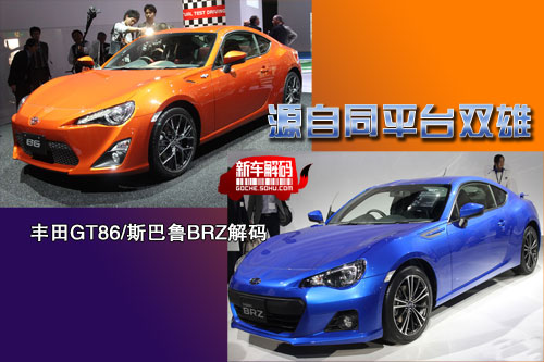 斯巴魯BRZ與豐田GT-86對比