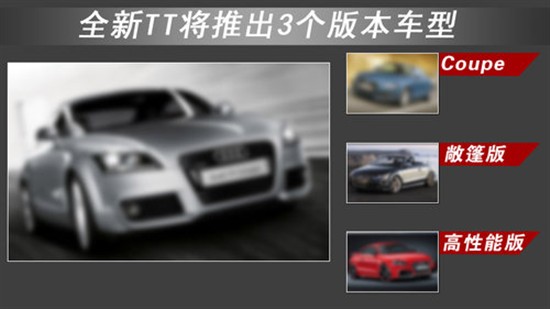奧迪TT