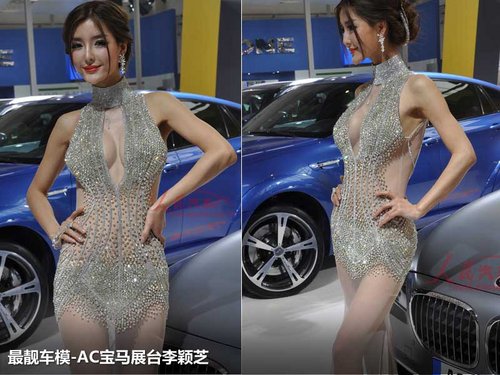 AC寶馬展位李穎芝