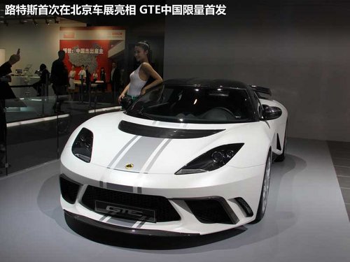 路特斯Lotus