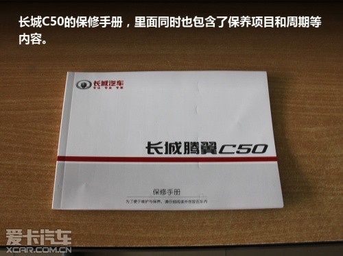 長城C50保修手冊