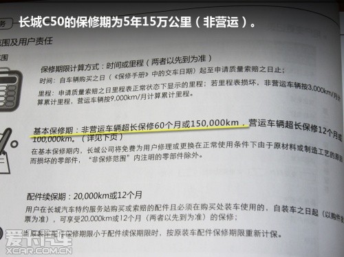 長城C50保修手冊