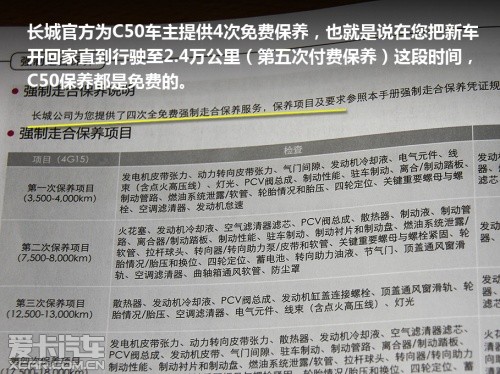 長城C50保修手冊