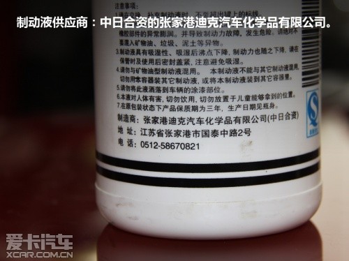 制動液