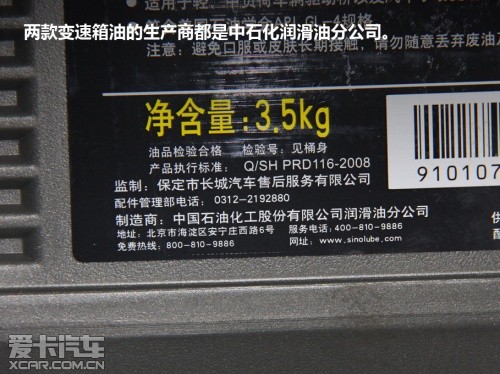 變速箱油