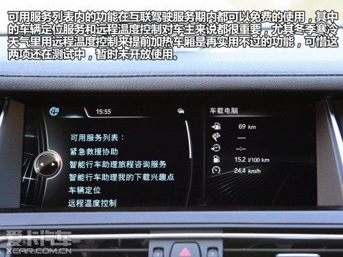 寶馬第三代iDrive車內(nèi)互聯(lián)駕駛系統(tǒng)