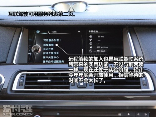 寶馬第三代iDrive車內(nèi)互聯(lián)駕駛系統(tǒng)