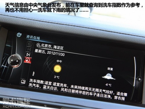 寶馬第三代iDrive車(chē)內(nèi)互聯(lián)駕駛系統(tǒng)