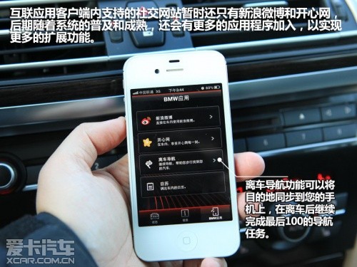 寶馬第三代iDrive車(chē)內(nèi)互聯(lián)駕駛系統(tǒng)應(yīng)用