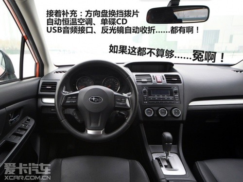 斯巴魯XV 2.0豪華版
