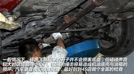 剮蹭底盤(pán)需提高警惕