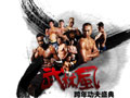 《武林風(fēng)》跨年功夫盛典直播互動