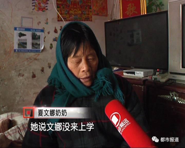 令家人沒有想到的是，在夏文娜走后的第二天，家里接到了學(xué)校老師打來(lái)的電話，老師說(shuō)：文娜并沒有去上課。