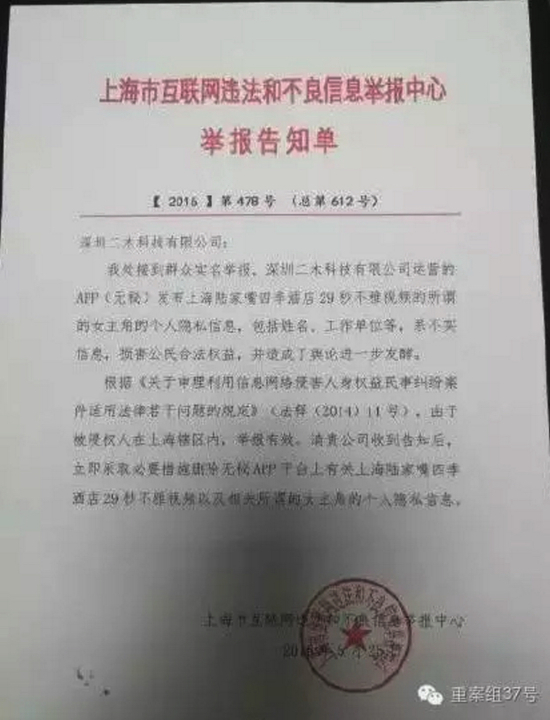 多位律師均向重案組37號(ID:zhonganzu37)探員表示，上傳和傳播不雅視頻均涉嫌違法，造成惡劣影響可能需要承擔刑事責任，而遭人肉的受害者，可要求平臺刪除不實信息。