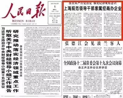 《人民日報(bào)》的頭版總是“別有洞天”。