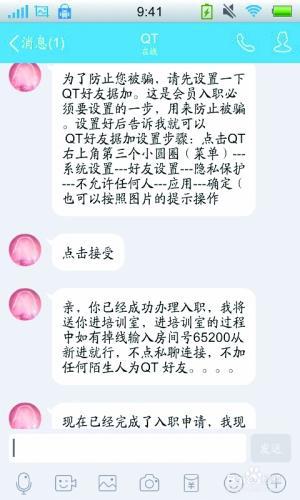 一些招聘刷單兼職的還對應聘者進行培訓。