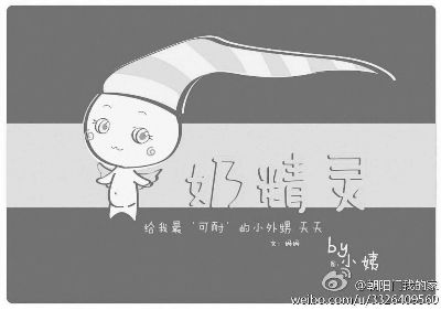 北京一對夫妻自制寶寶斷奶“神書”被網友點贊