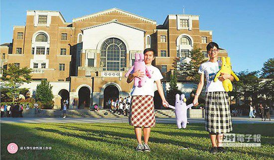 臺灣大學(xué)“男裙月”鼓勵男生穿裙女生打領(lǐng)帶（圖）