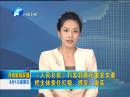 《人民日報》刊發(fā)郭庚茂署名文章：把主體責(zé)任扛穩(wěn)、抓牢、做實
