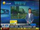 中國兵工集團(tuán)：天安門金色護(hù)欄將推廣全國