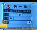 濮陽市民內(nèi)部認購經(jīng)適房被騙800萬