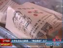 遼寧沈陽：大學生創(chuàng)業(yè)出新招 “情侶燒餅”火了