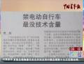 中國(guó)青年報(bào)：禁電動(dòng)自行車最沒(méi)技術(shù)含量