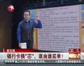 銀行卡換“芯”，該由誰買單？