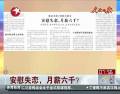 安慰失戀，月薪六千？