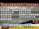 我國(guó)擬取消9個(gè)適用死刑罪名