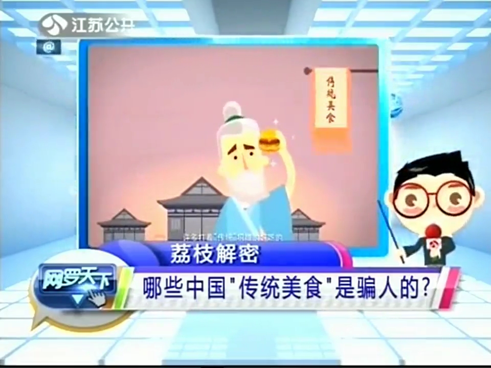 哪些中國(guó)“傳統(tǒng)美食”是騙人的？