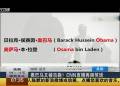奧巴馬又被擊斃？ CNN直播再鬧笑話