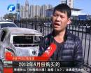 新車自燃成廢鐵 誰該負責？