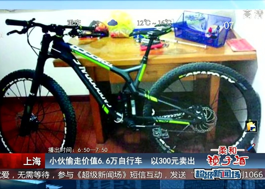 上海：小伙偷走價(jià)值6.6萬自行車 以300元賣出