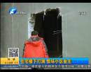 高層住宅墻莫名被打洞？