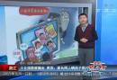 小女孩險被騙走 原因：家長網(wǎng)上曬孩子照片