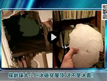 保齡球大小巨冰砸穿屋頂 這不是冰雹！