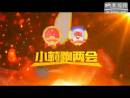 小莉跑兩會(huì)：委員“素顏” 有“杯”而來(lái)