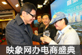 河南電商哪家強(qiáng)？映象網(wǎng)來告訴你